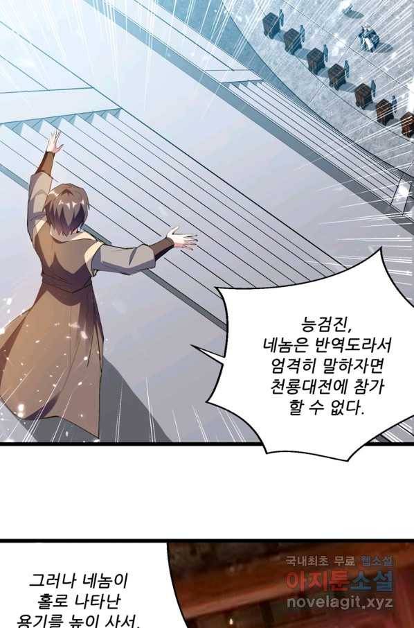 능천신제 132화 64