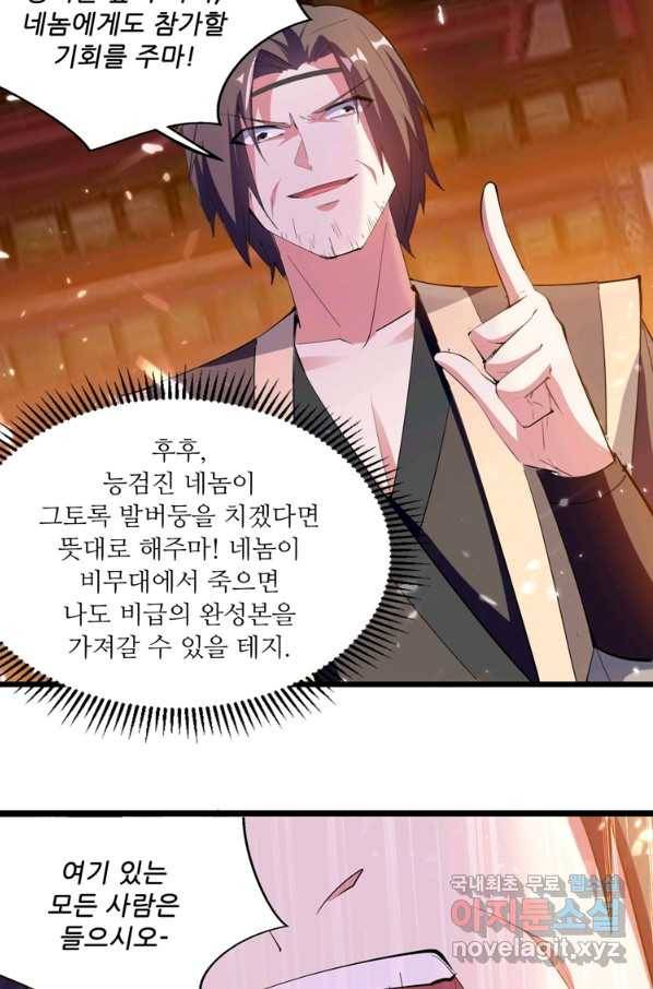 능천신제 132화 65