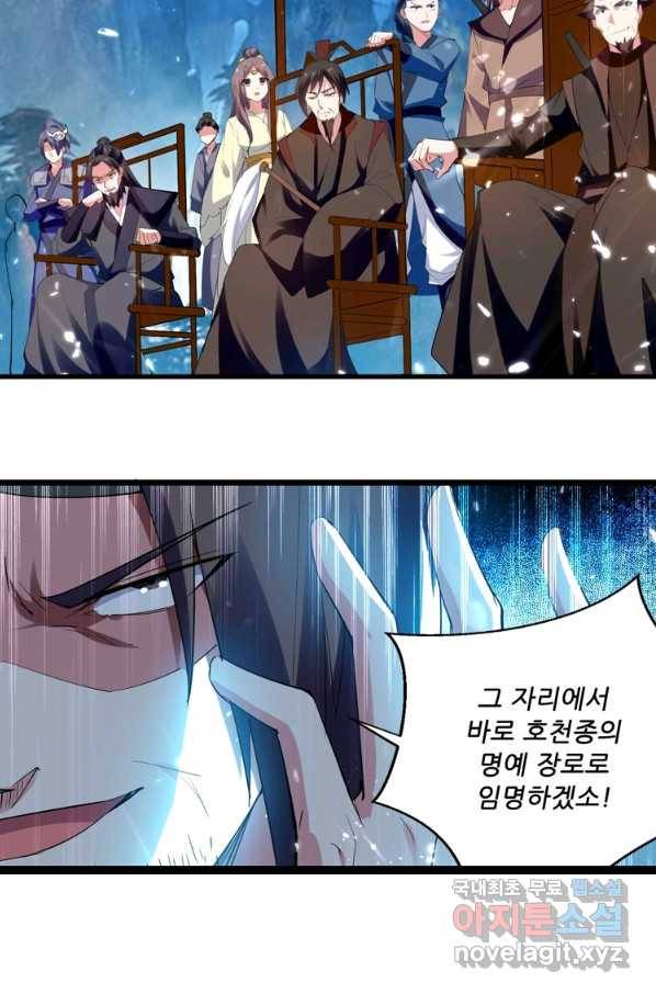 능천신제 132화 67