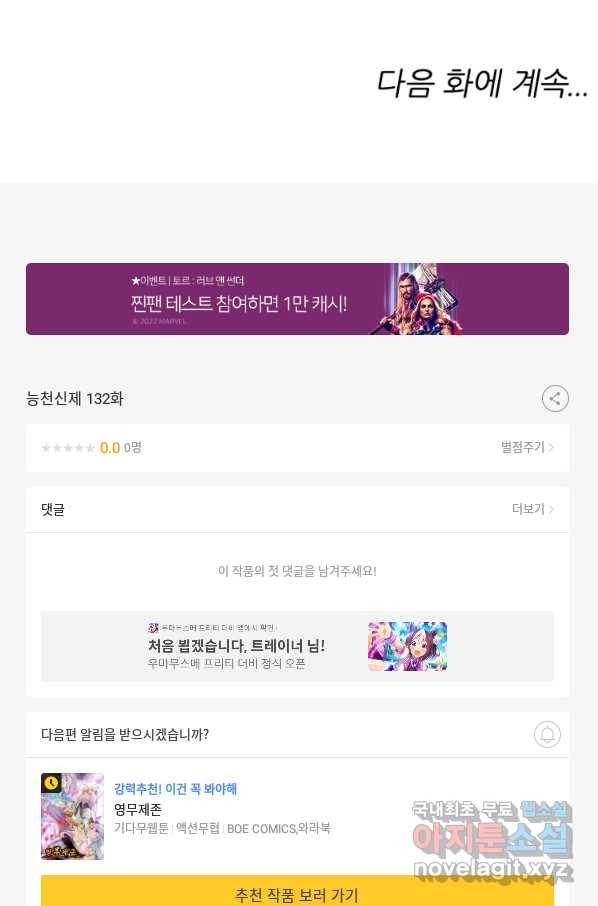 능천신제 132화 68