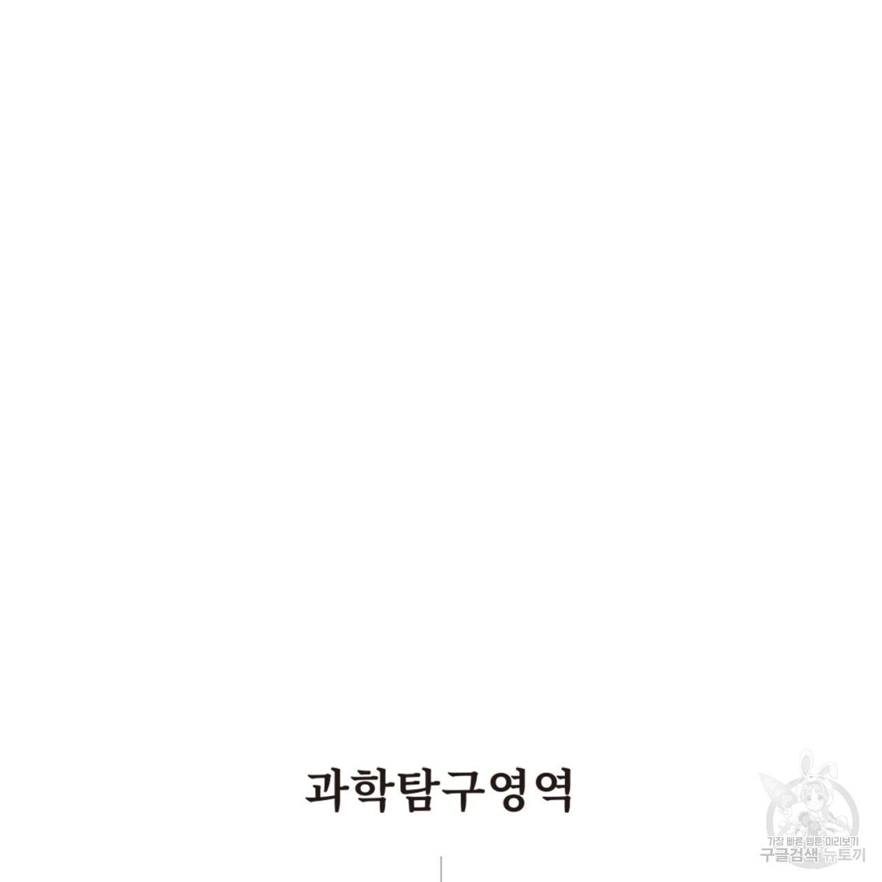 철수를 구하시오 28화 6