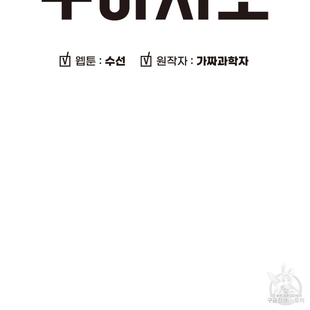 철수를 구하시오 28화 8
