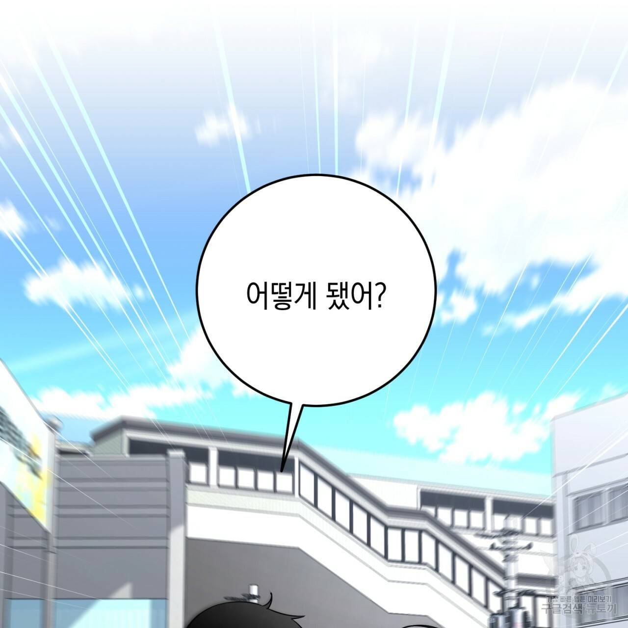 철수를 구하시오 28화 26