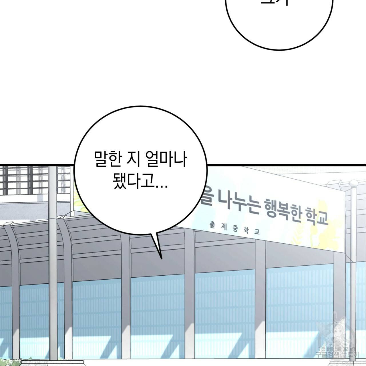철수를 구하시오 28화 33