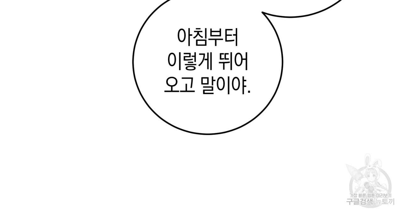 철수를 구하시오 28화 35