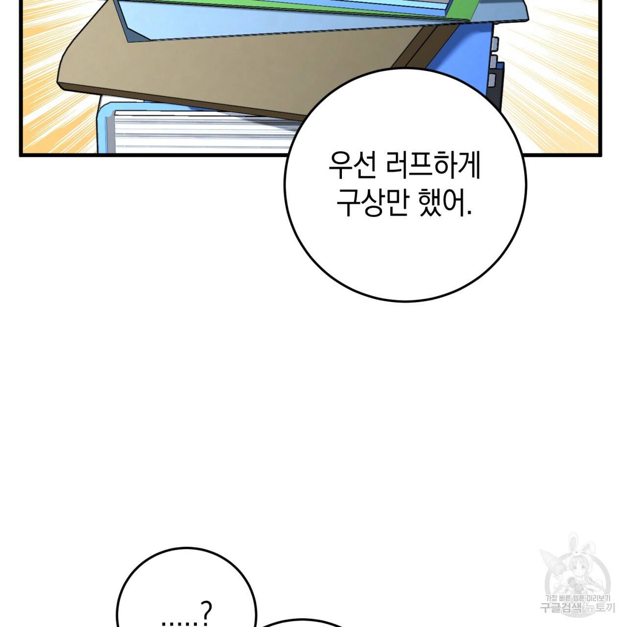 철수를 구하시오 28화 37