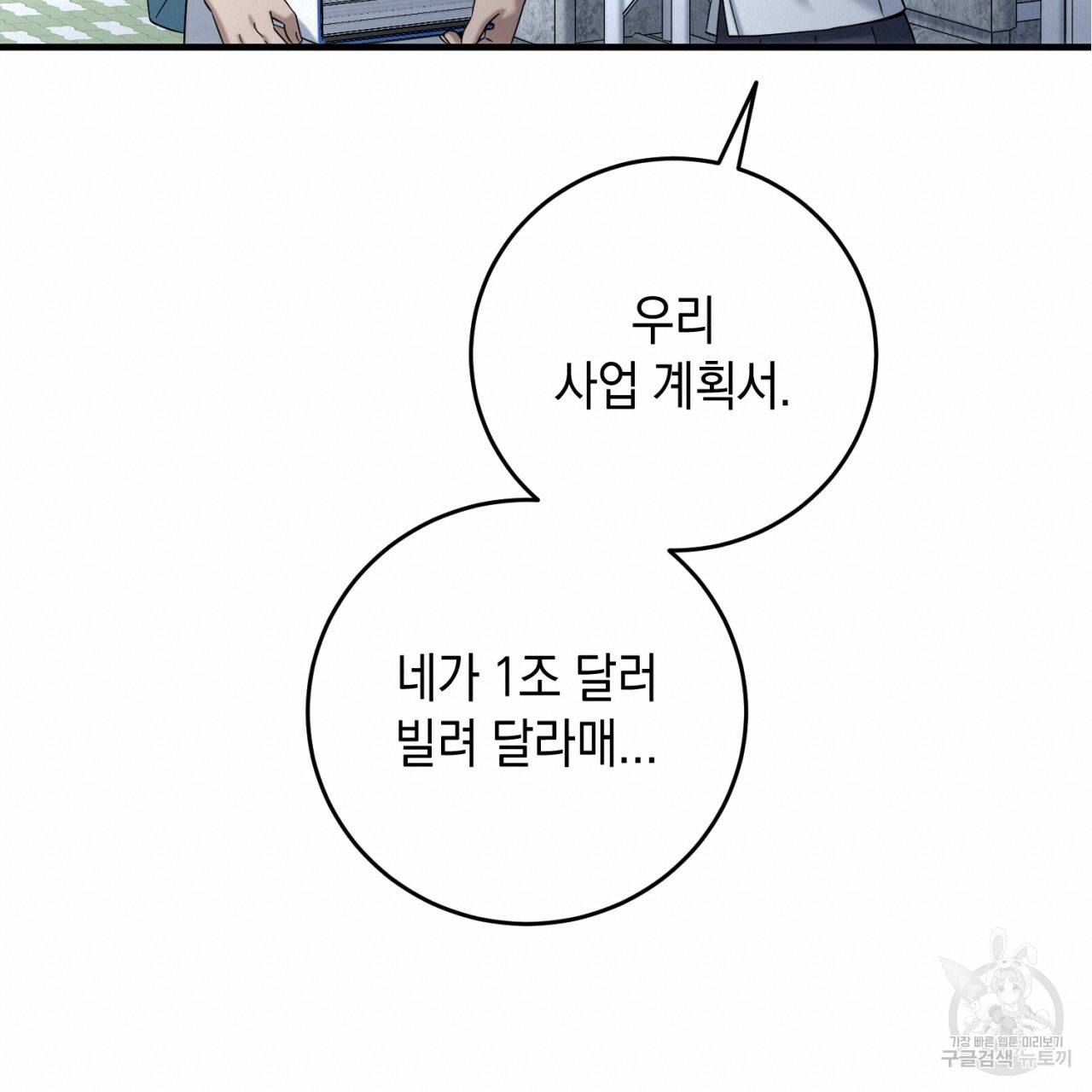 철수를 구하시오 28화 39