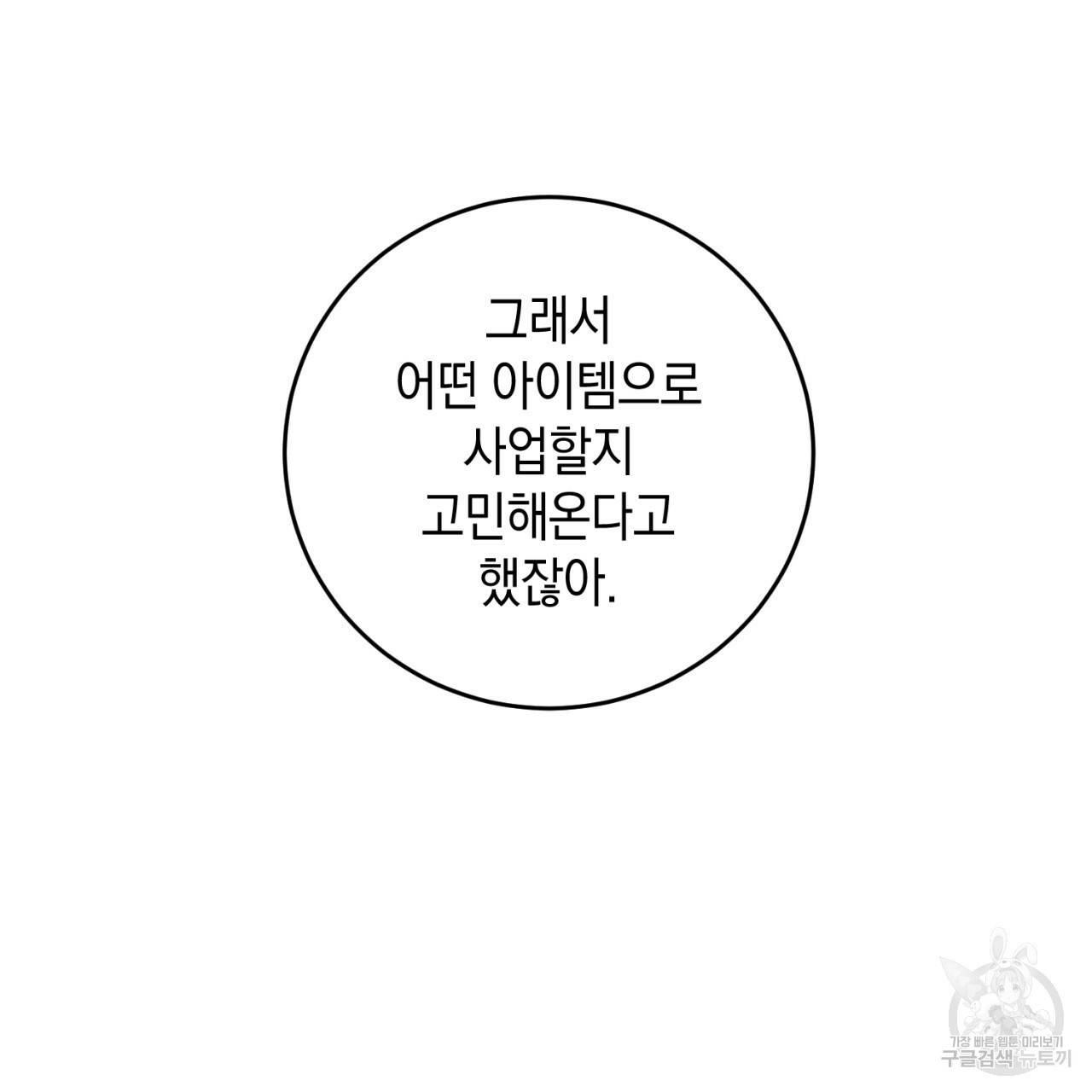 철수를 구하시오 28화 40