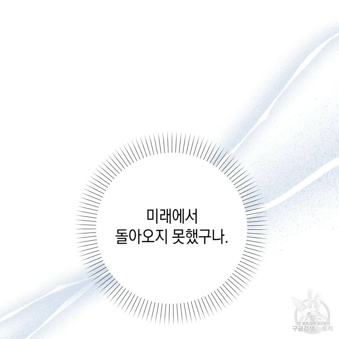 철수를 구하시오 28화 43