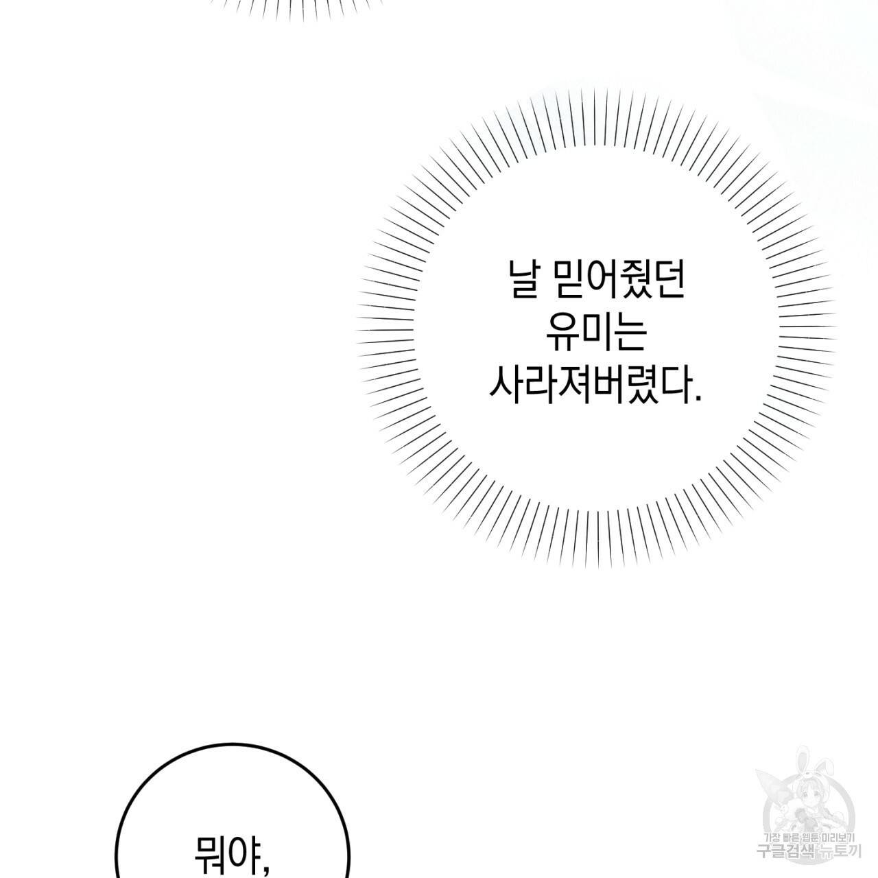 철수를 구하시오 28화 45