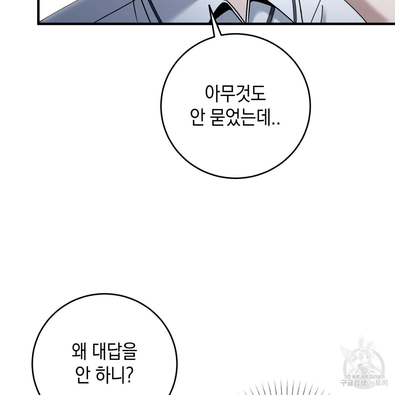 철수를 구하시오 28화 49
