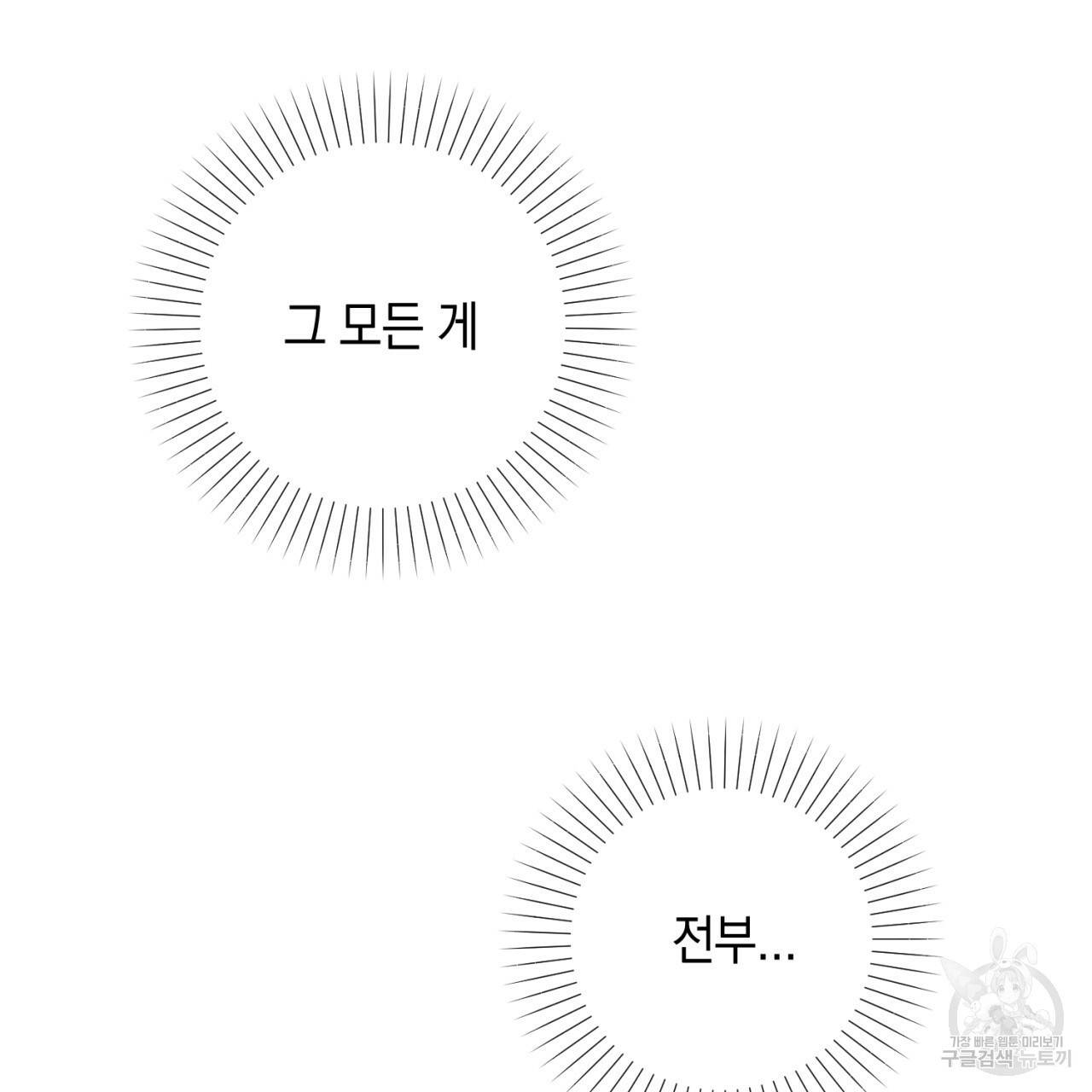 철수를 구하시오 28화 52