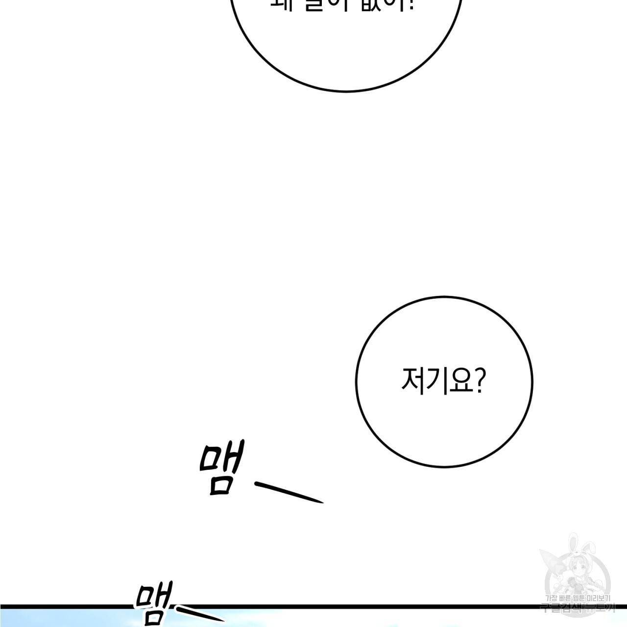 철수를 구하시오 28화 61