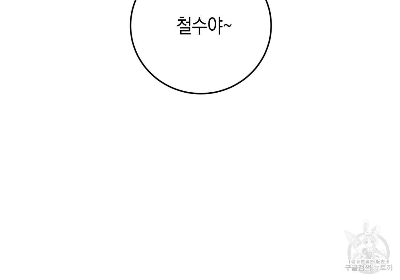 철수를 구하시오 28화 63
