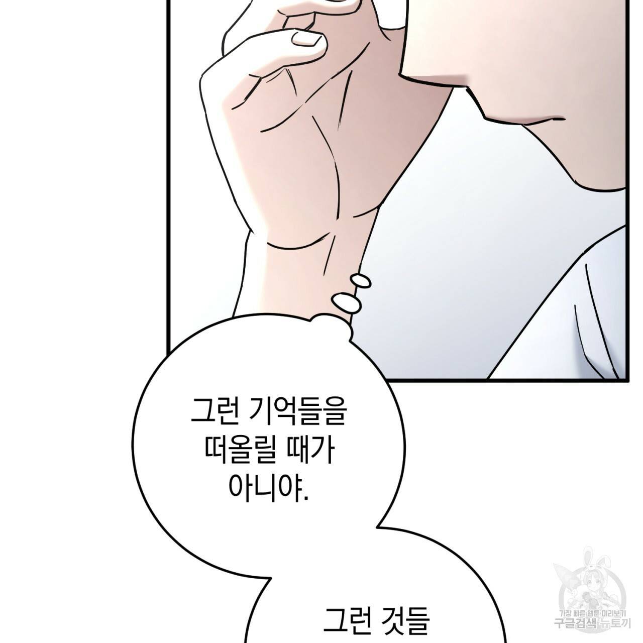 철수를 구하시오 28화 80