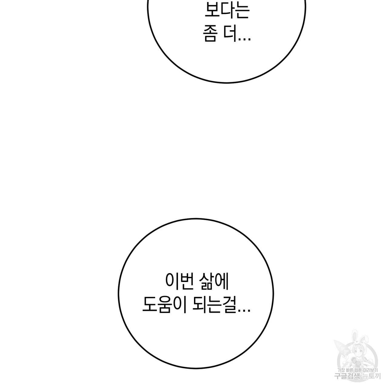 철수를 구하시오 28화 81