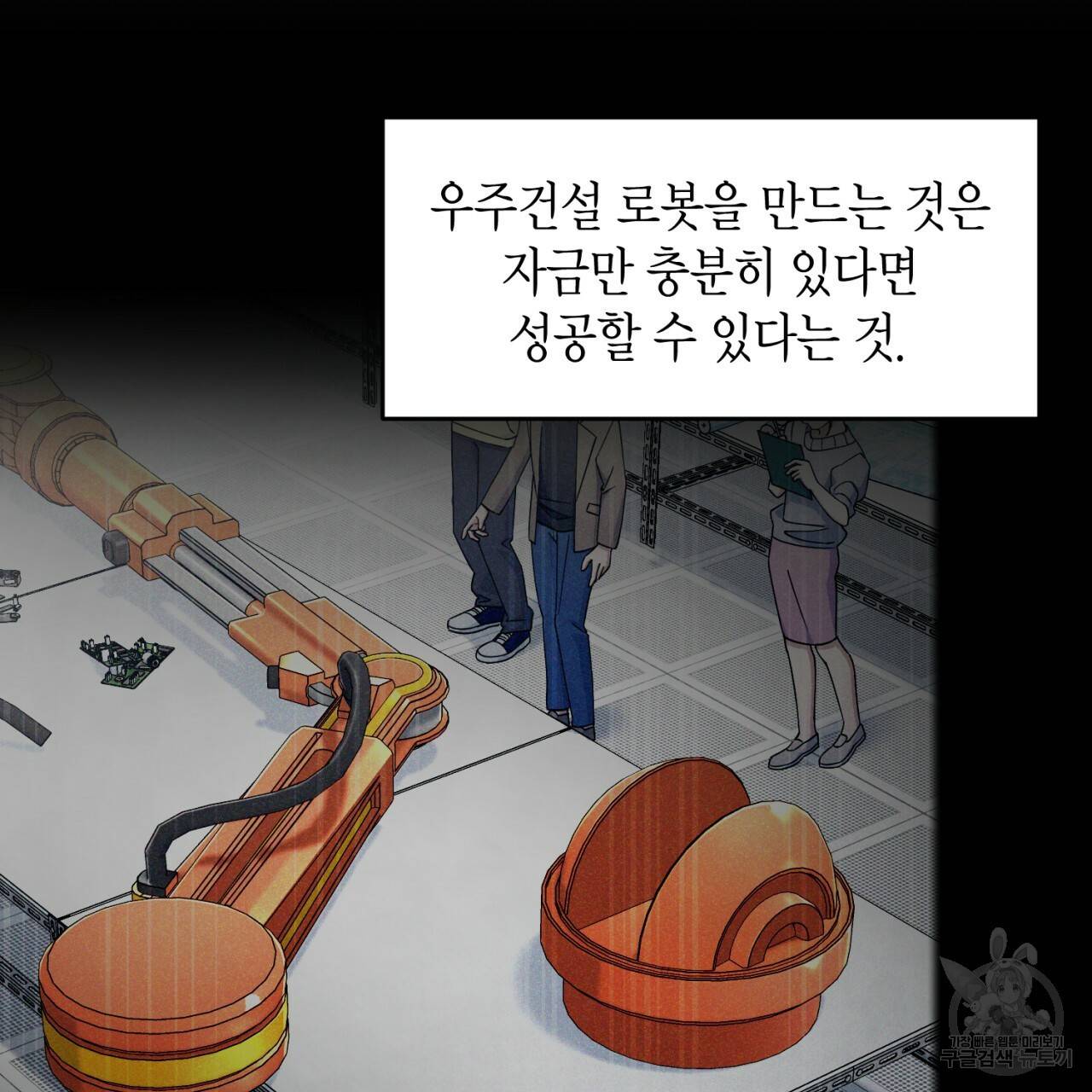 철수를 구하시오 28화 83