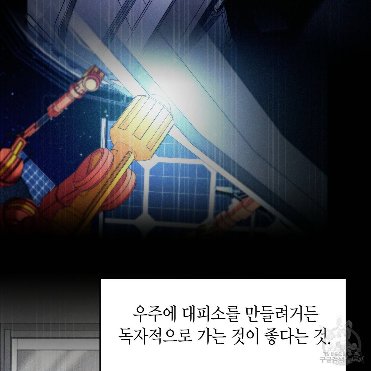 철수를 구하시오 28화 85