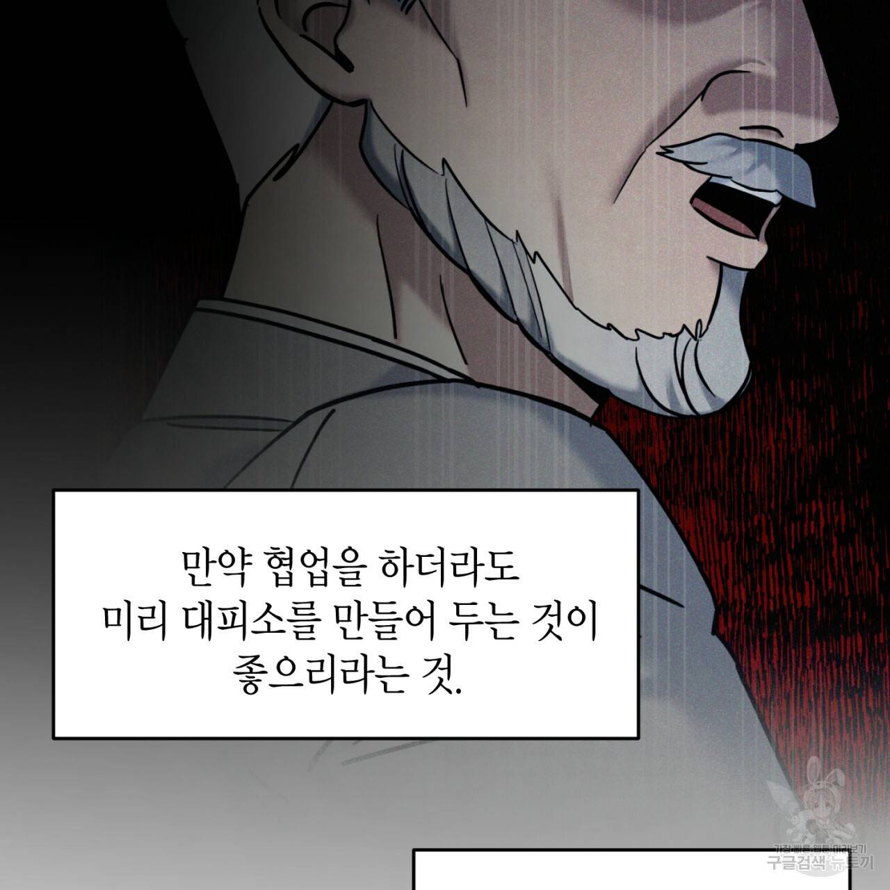 철수를 구하시오 28화 87