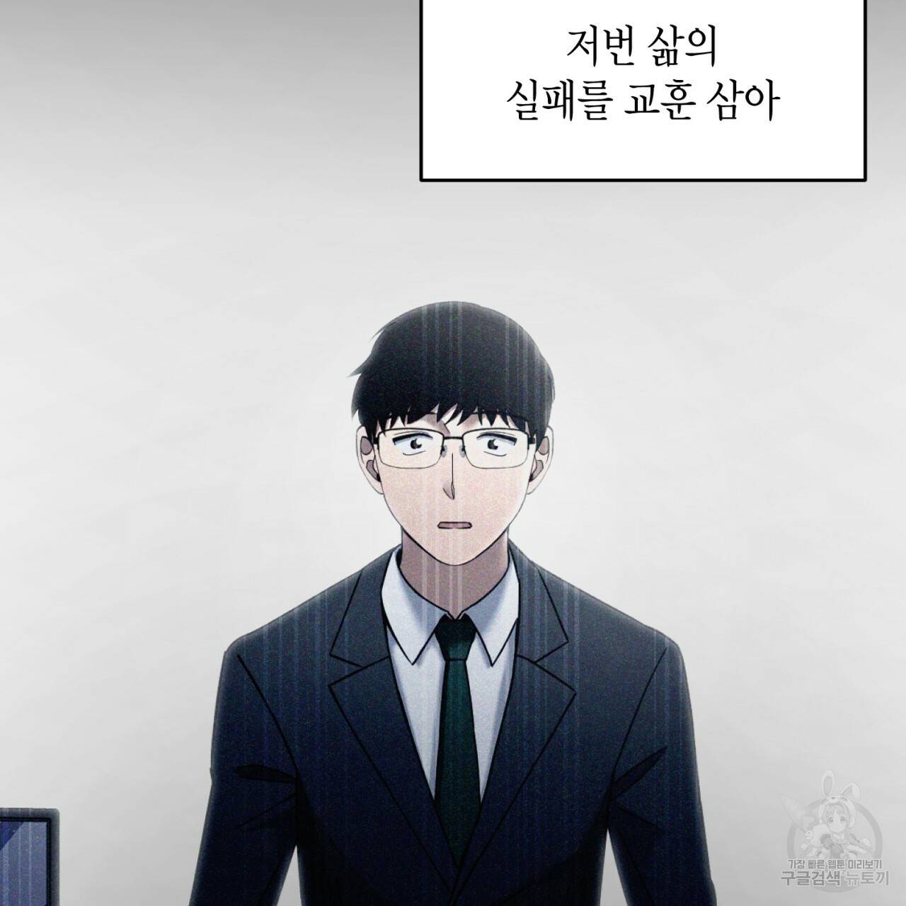 철수를 구하시오 28화 88