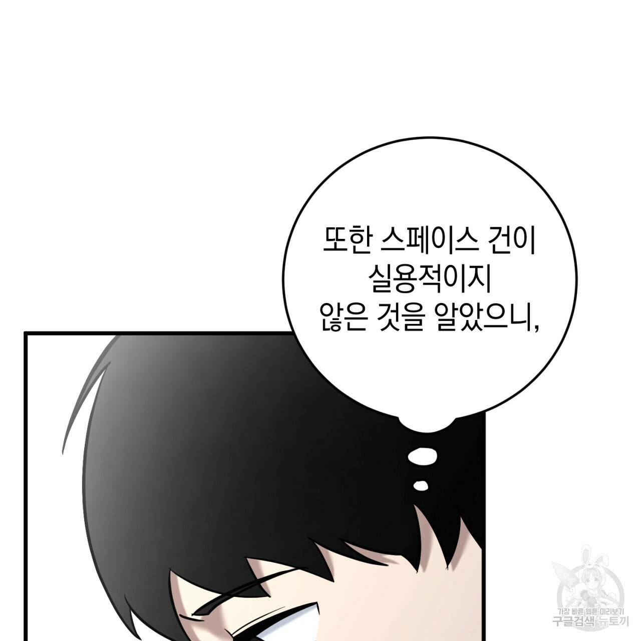철수를 구하시오 28화 91