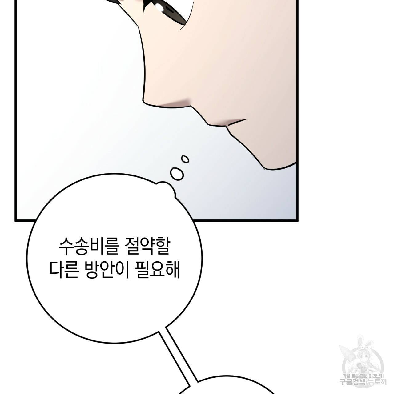 철수를 구하시오 28화 92