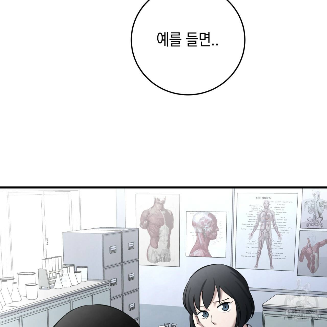 철수를 구하시오 28화 93