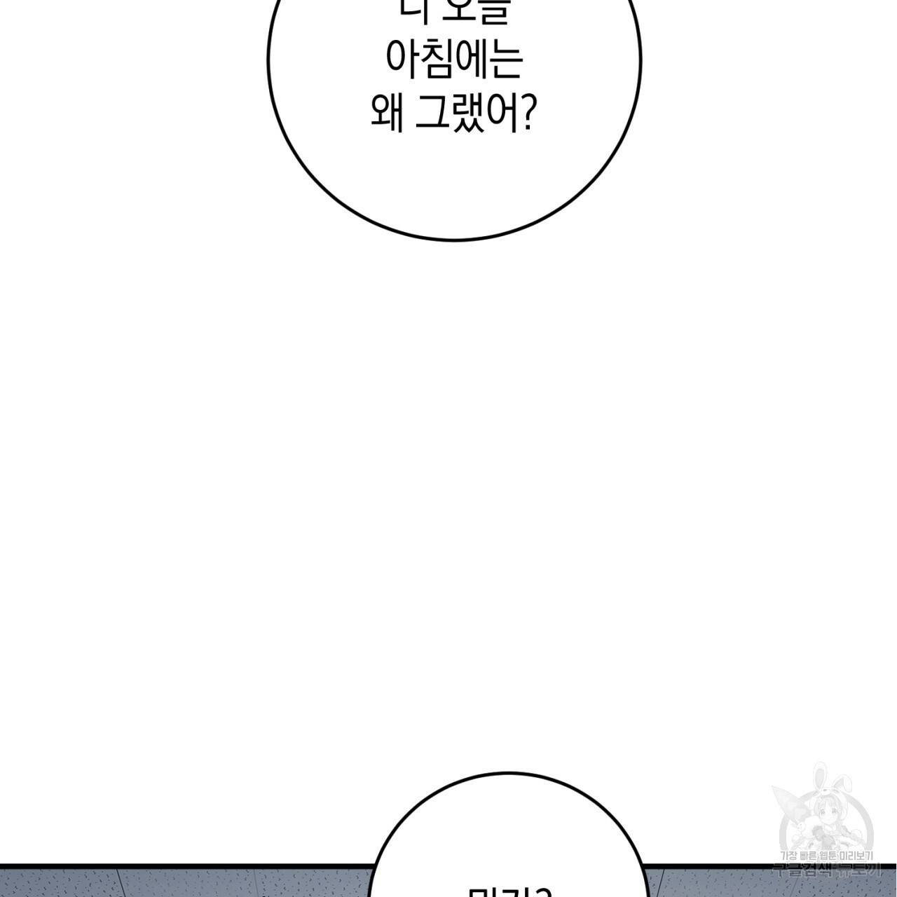 철수를 구하시오 28화 101
