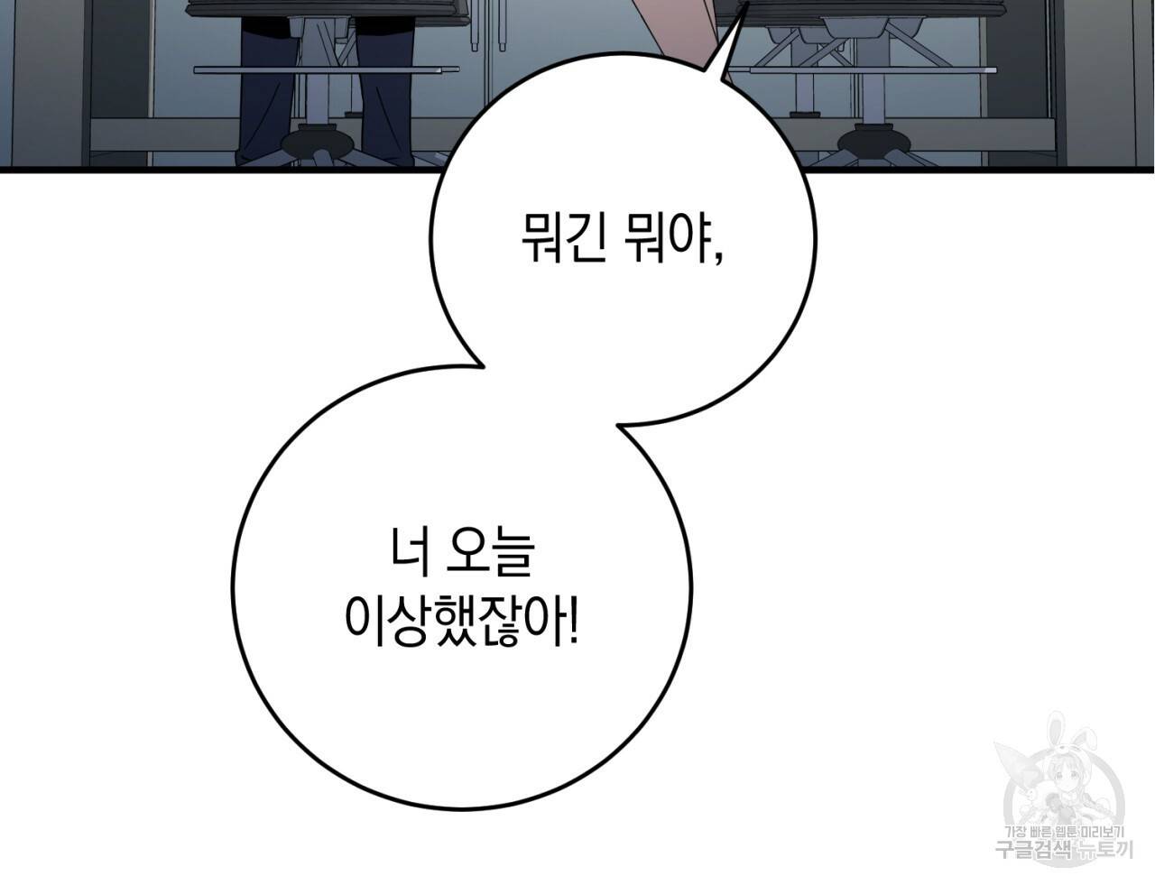 철수를 구하시오 28화 103