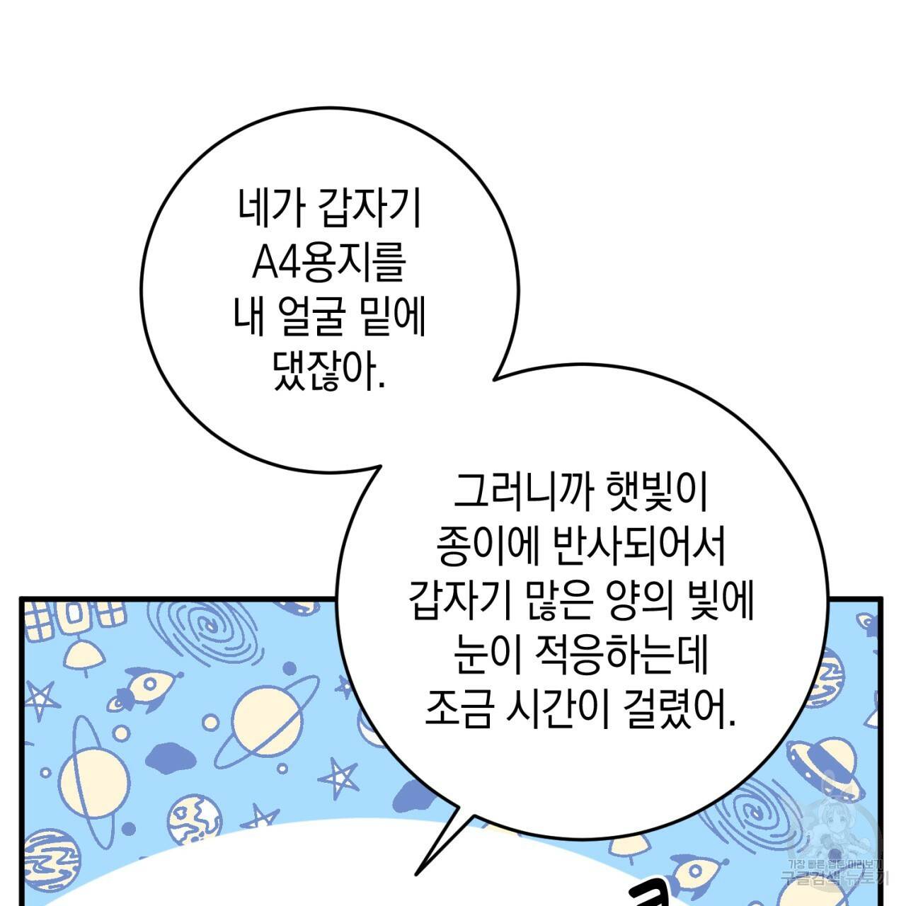 철수를 구하시오 28화 108