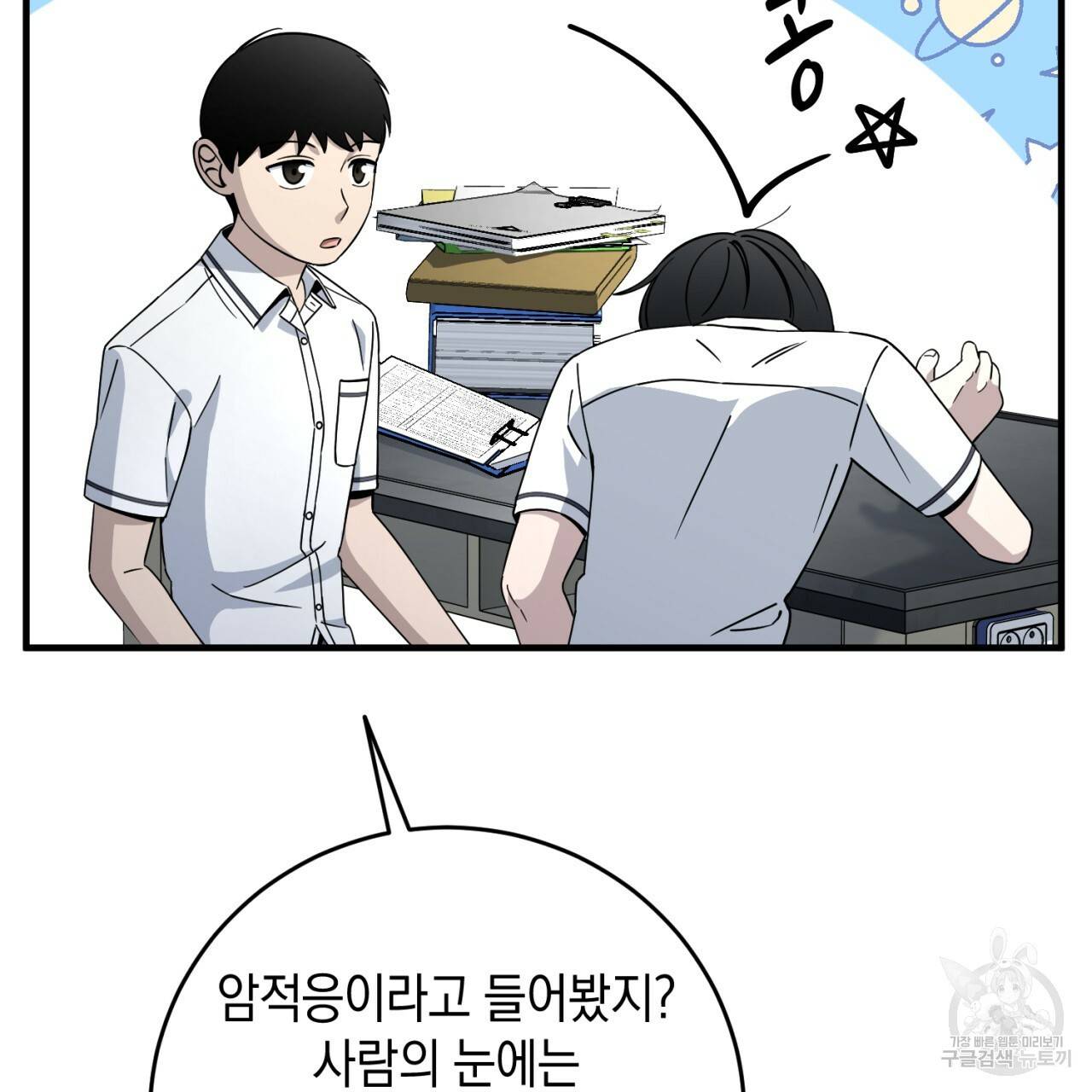 철수를 구하시오 28화 109