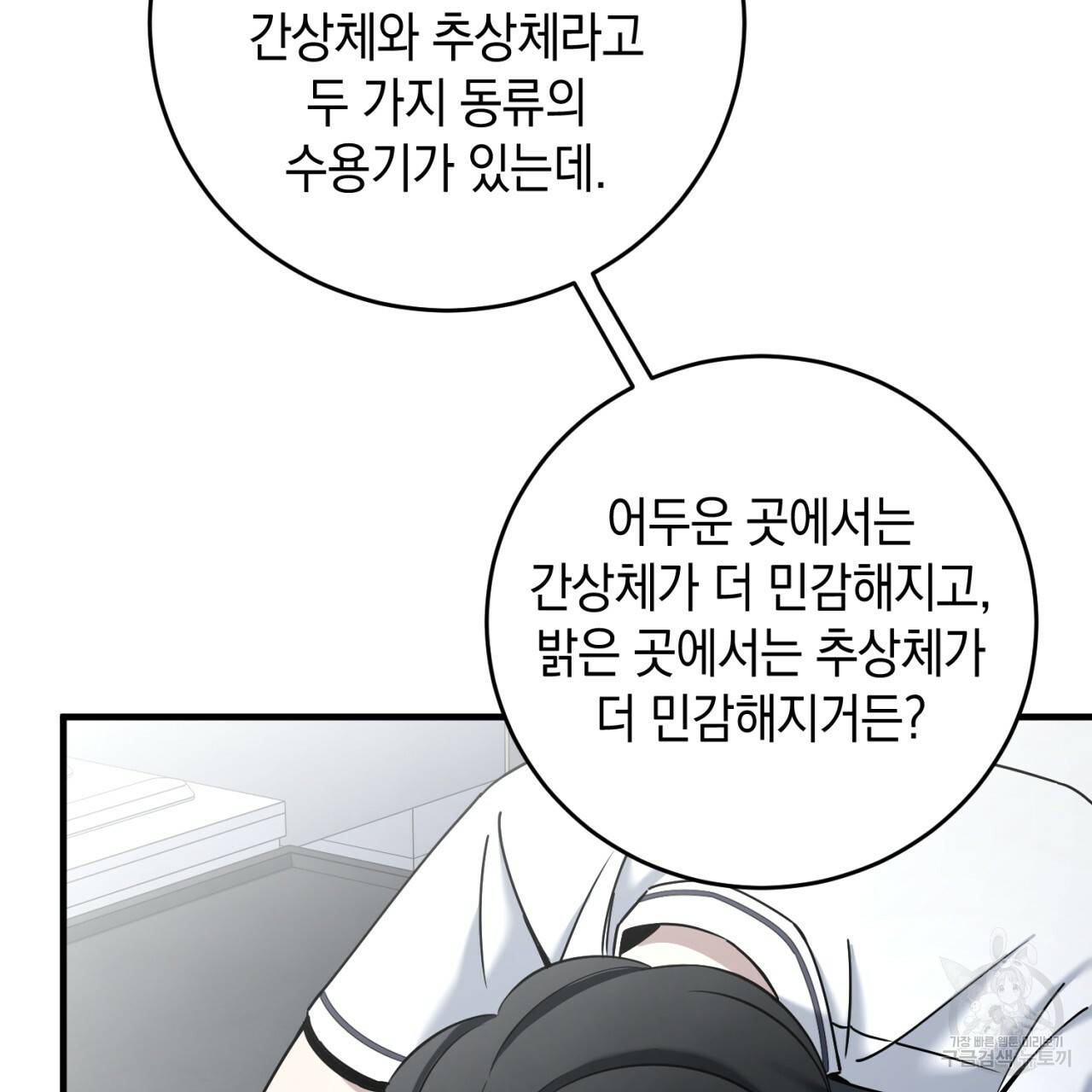 철수를 구하시오 28화 110