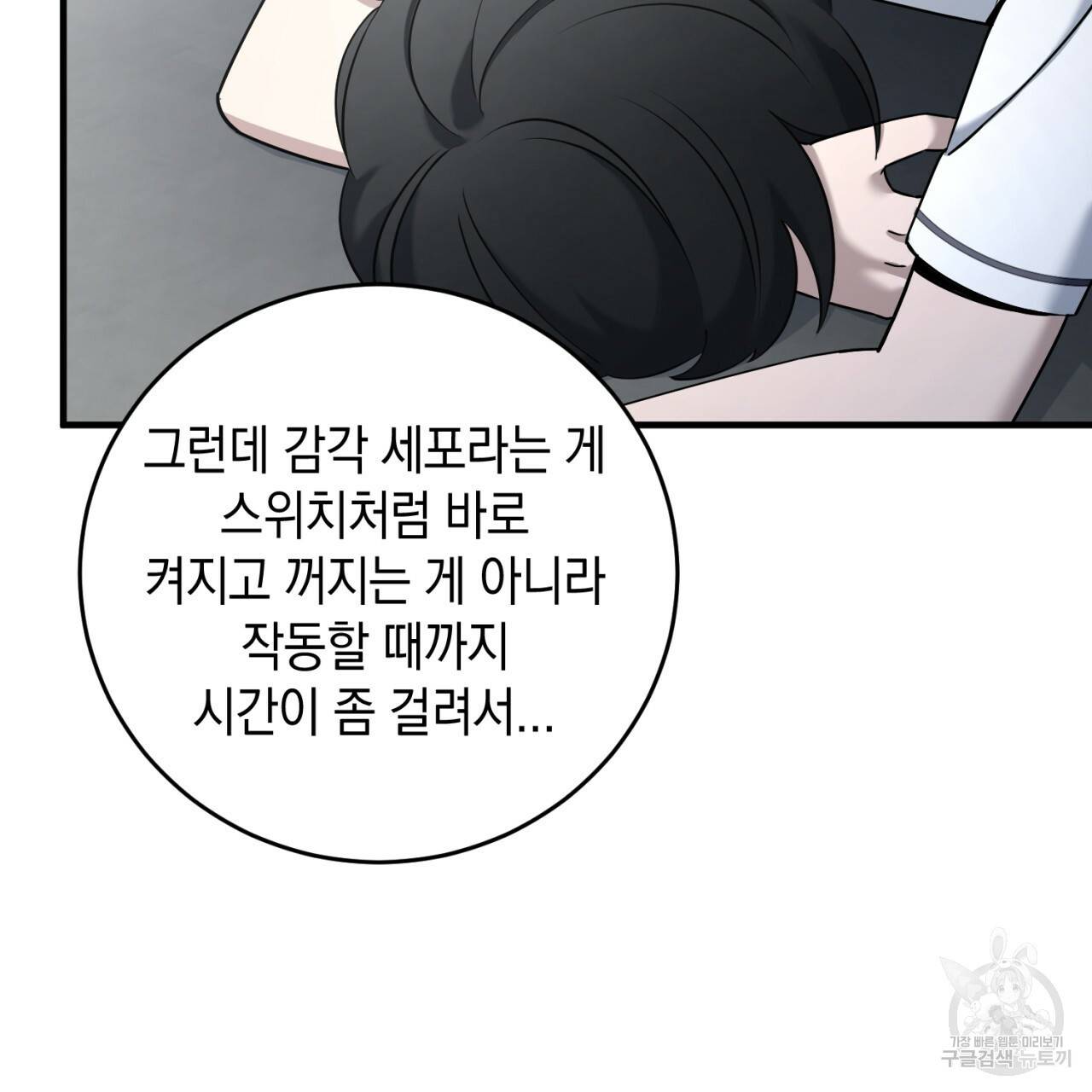 철수를 구하시오 28화 111