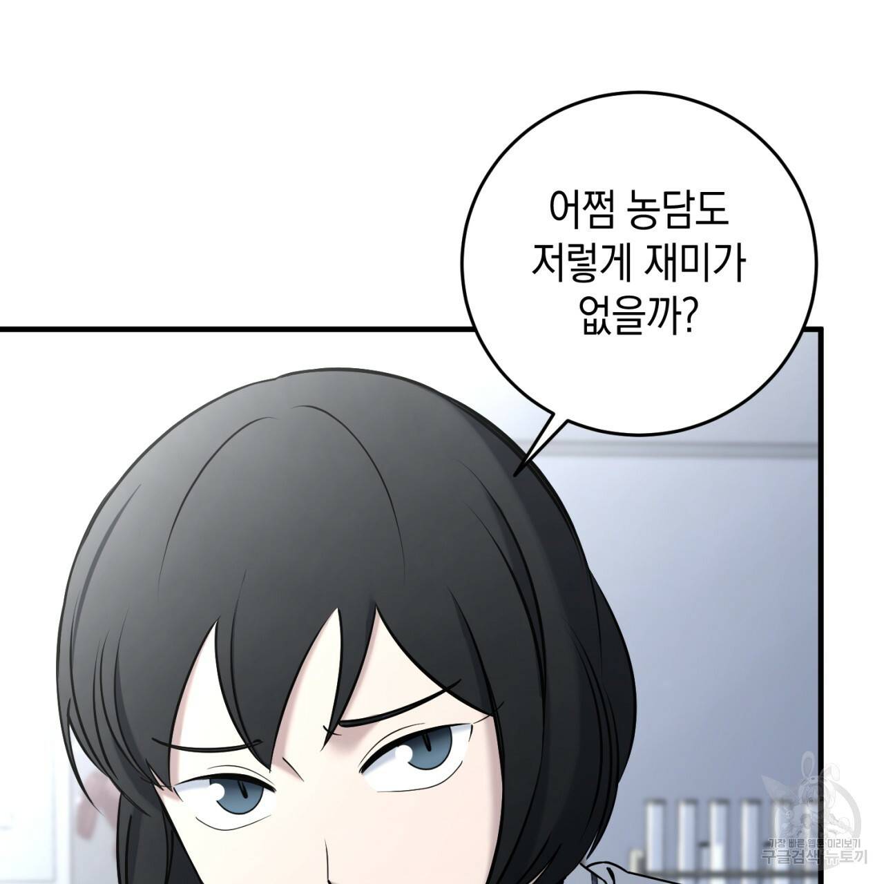 철수를 구하시오 28화 112