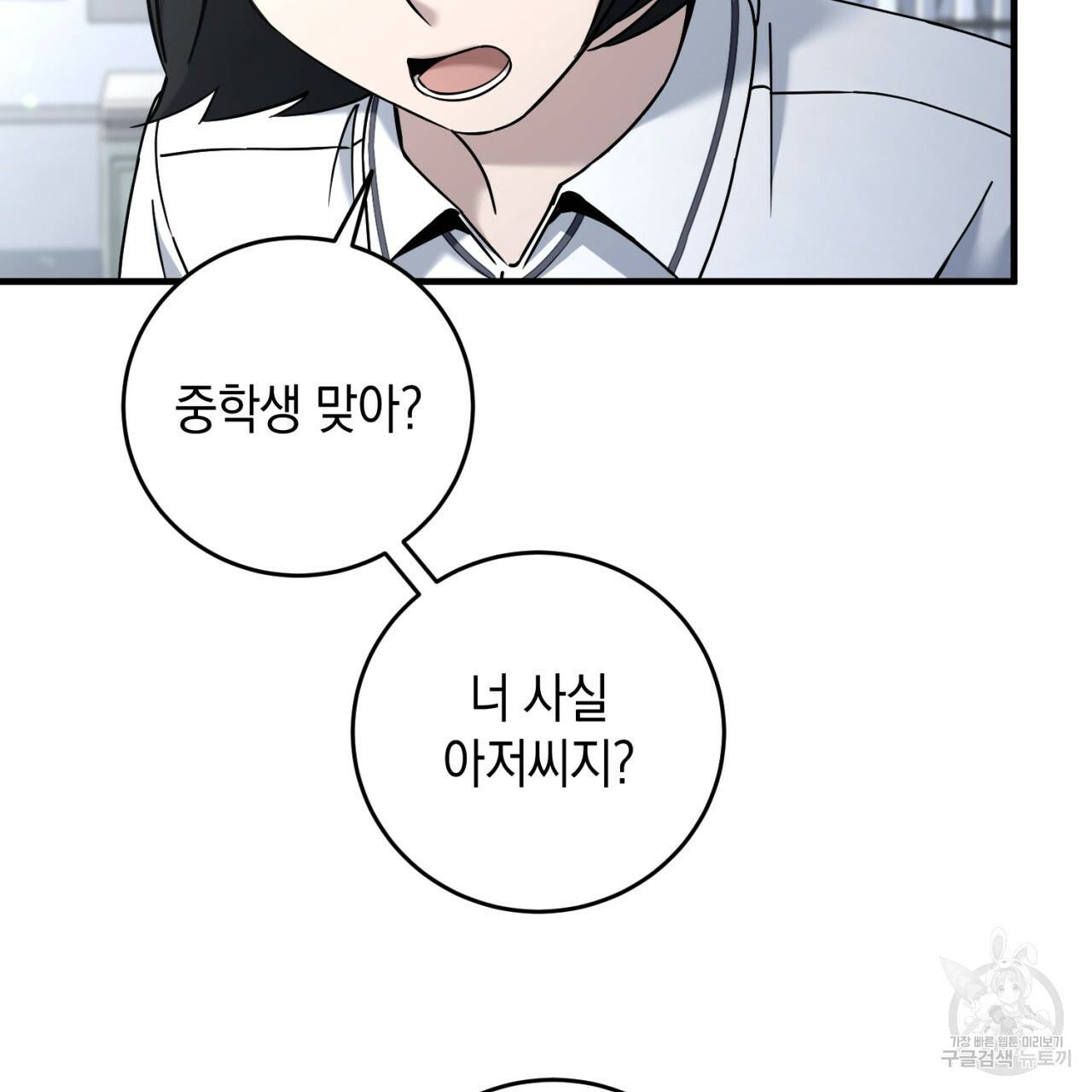 철수를 구하시오 28화 113