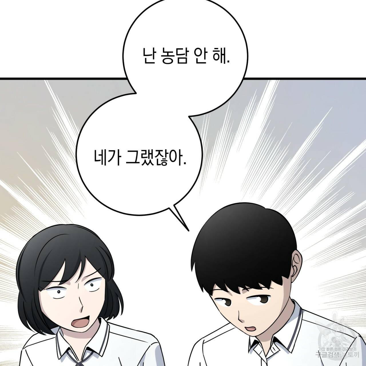 철수를 구하시오 28화 114