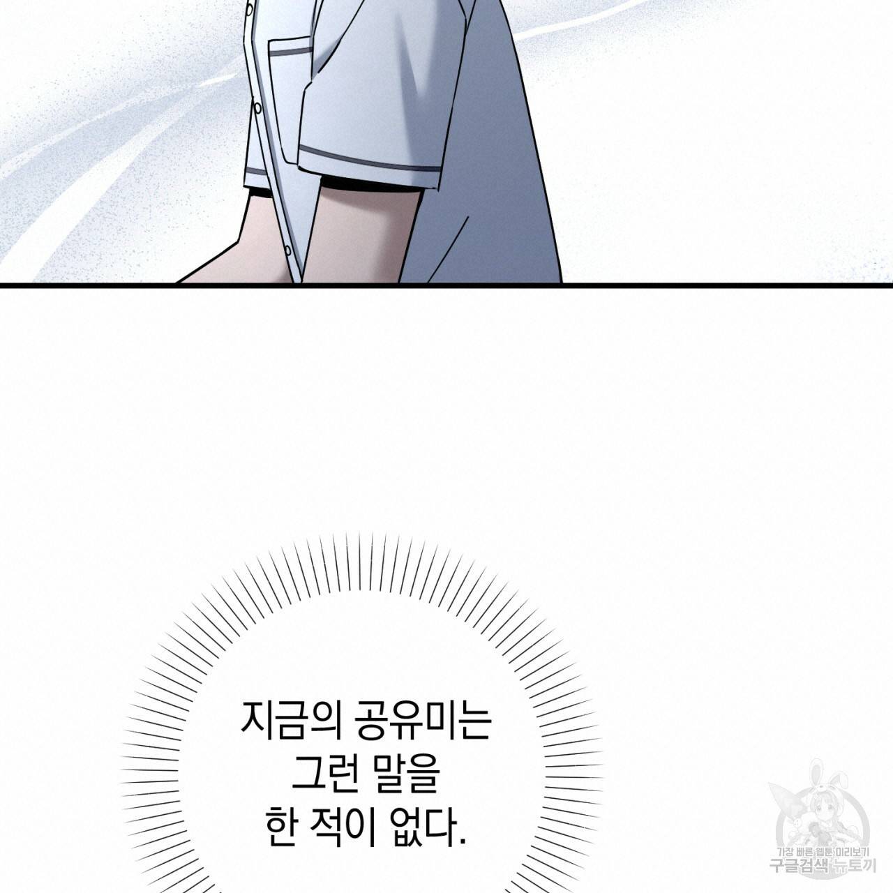 철수를 구하시오 28화 119
