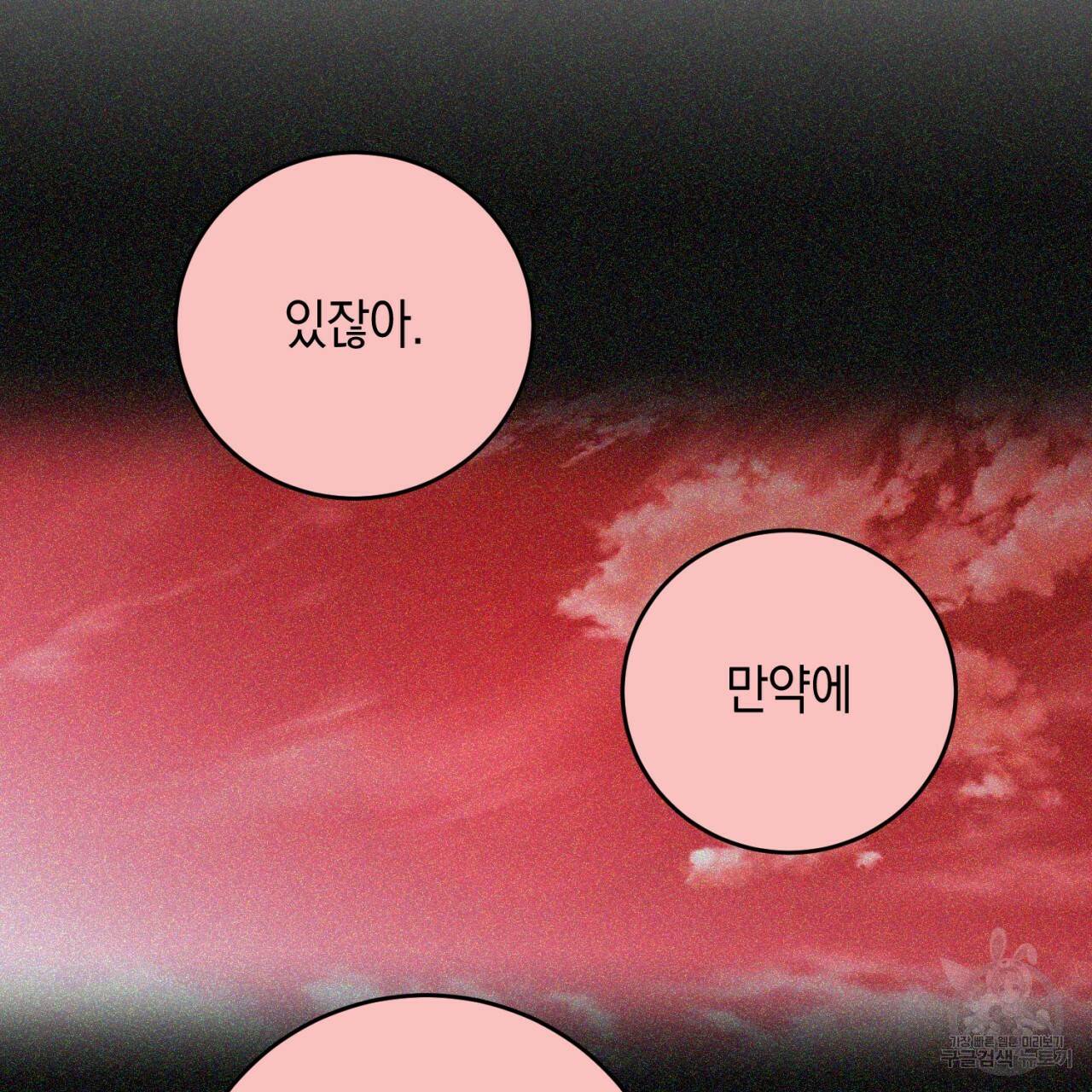 철수를 구하시오 28화 123