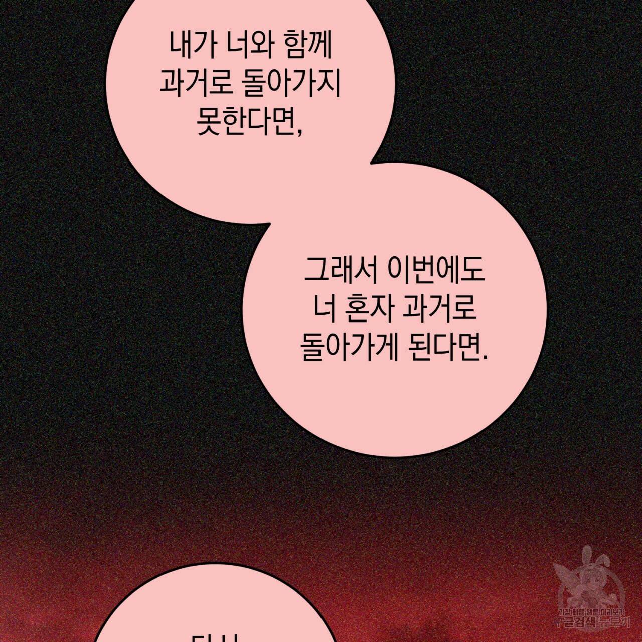철수를 구하시오 28화 124