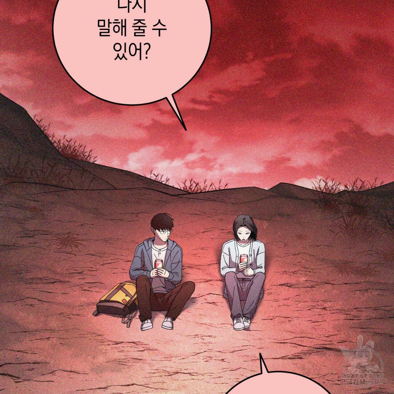 철수를 구하시오 28화 125