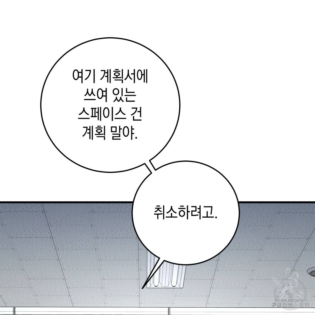 철수를 구하시오 28화 137