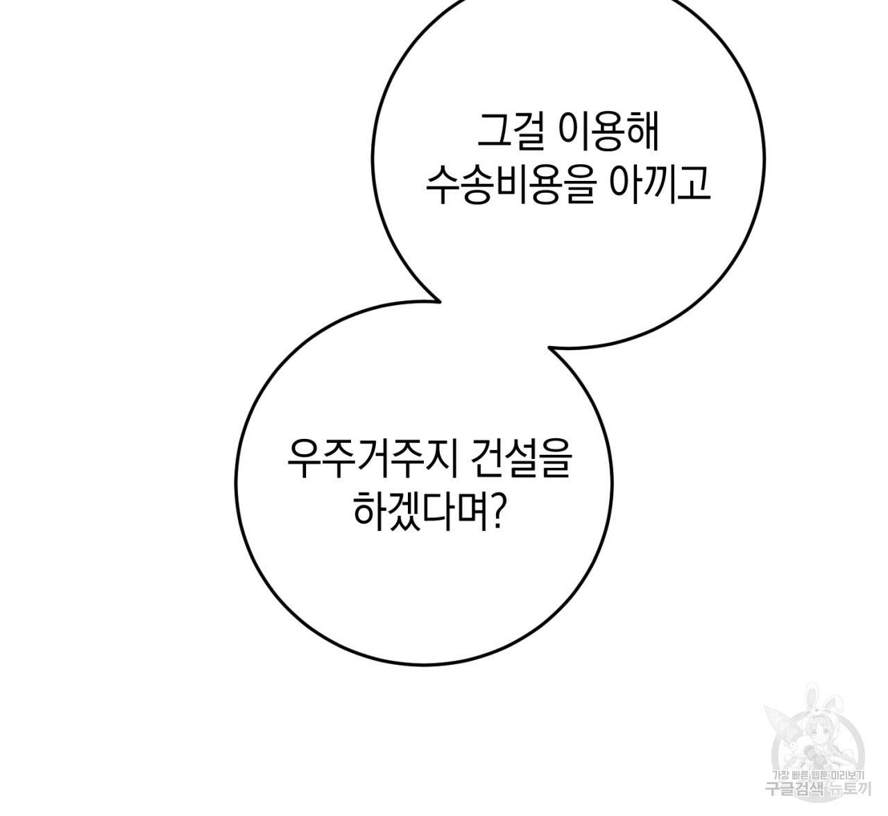 철수를 구하시오 28화 139