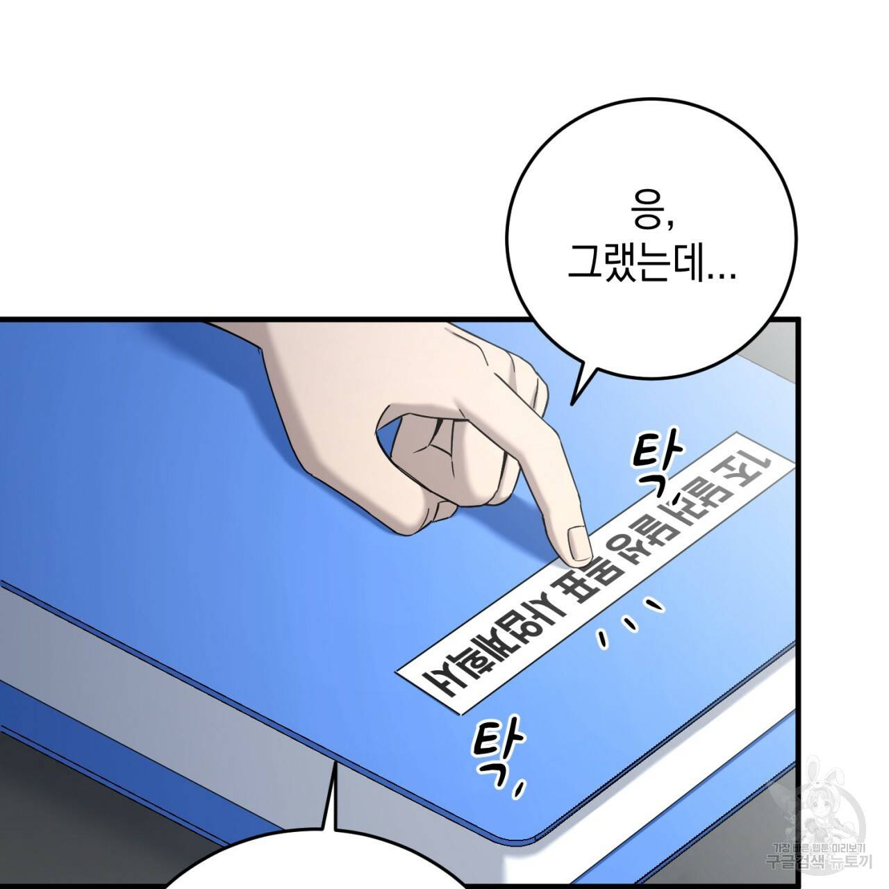 철수를 구하시오 28화 140