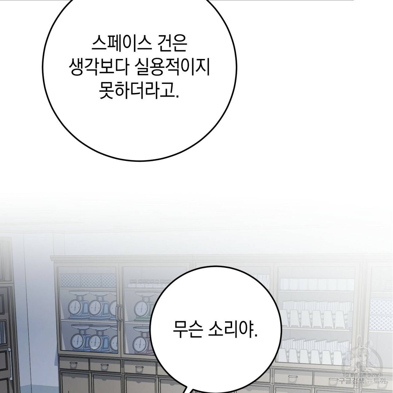 철수를 구하시오 28화 141