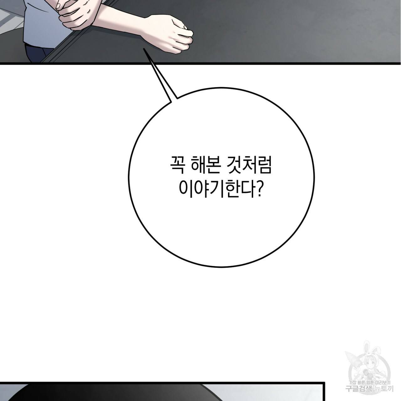 철수를 구하시오 28화 143