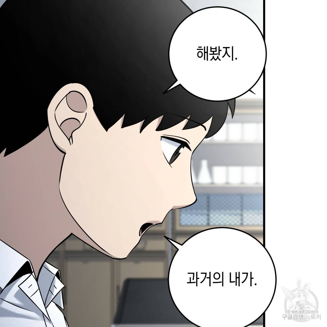 철수를 구하시오 28화 144