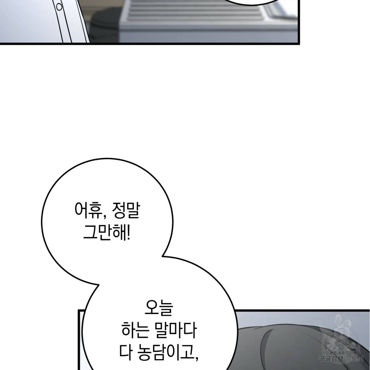 철수를 구하시오 28화 145