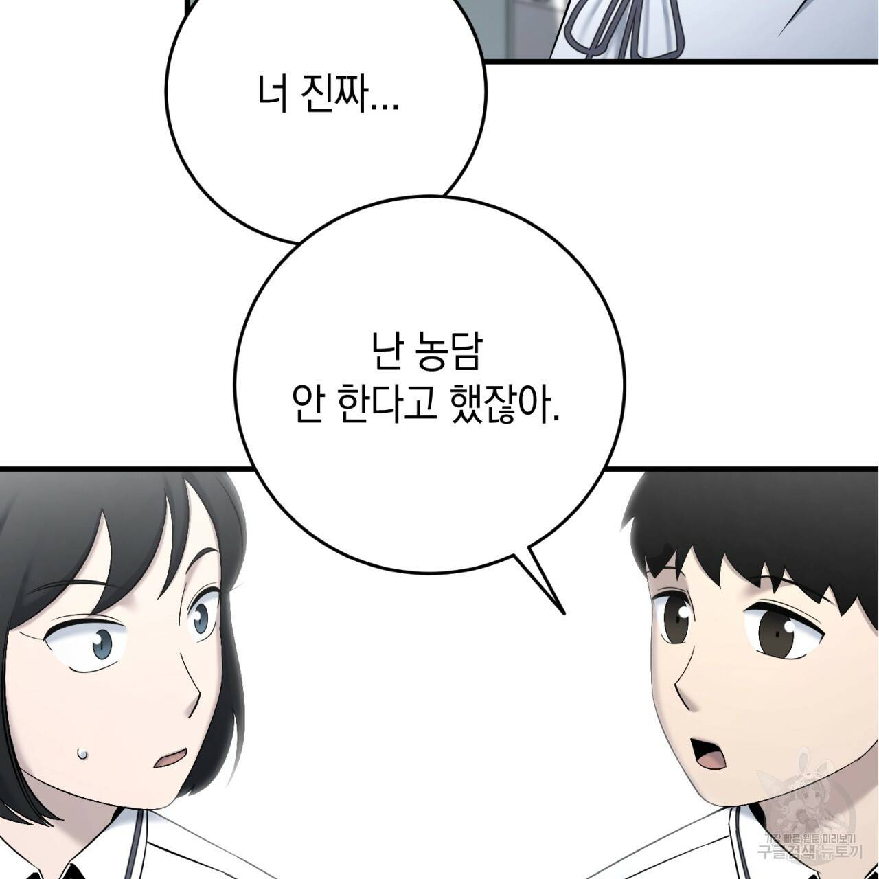 철수를 구하시오 28화 147