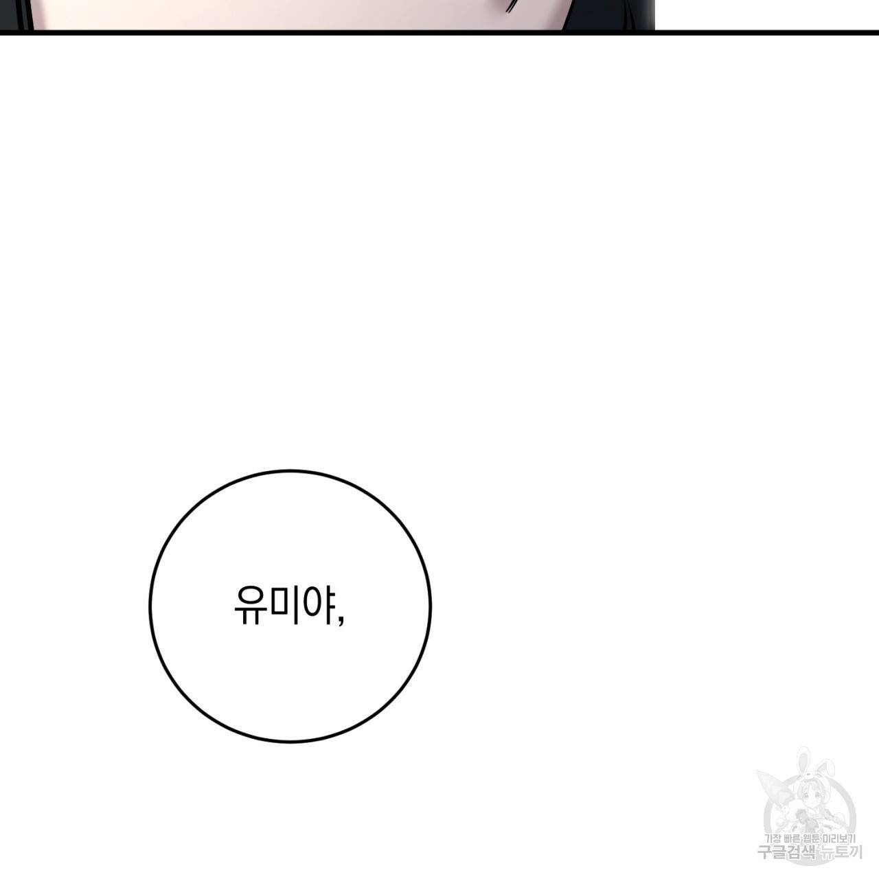 철수를 구하시오 28화 152
