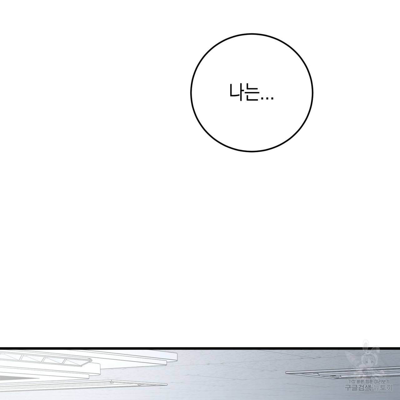 철수를 구하시오 28화 153